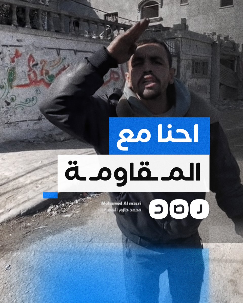 "احنا نازحين وهما في أرض المعركة".. رسالة عفوية من أهالي غزة دعما للمـ ـقاومـ ـة
