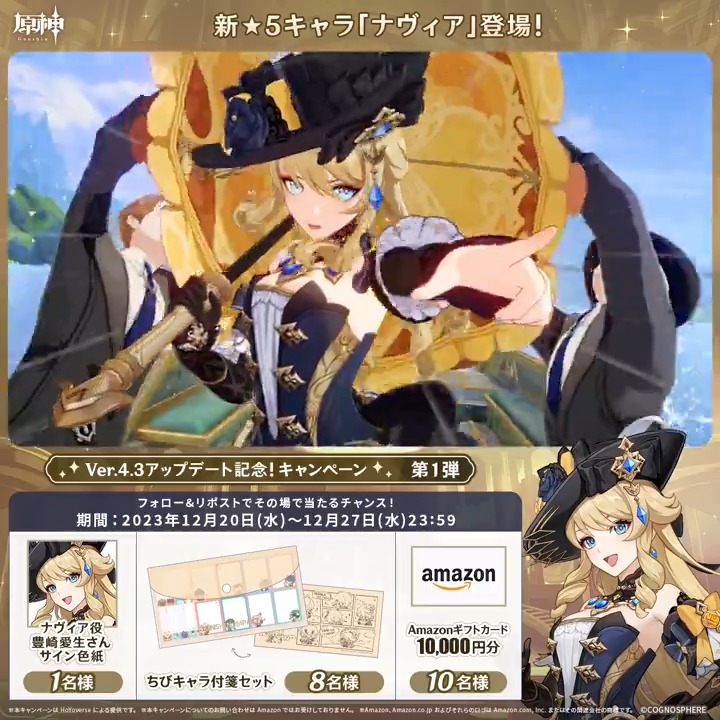 / ✨最終日✨ #原神 Ver.4.3アプデ記念 キャンペーン!第1弾 \ 12月27日(水)23:59までチャレンジ! 1万円分ギフトカードや原神グッズが その場で当たるチャンス! ✅参加方法 ①原神(Genshin)公式をフォロー ②本投稿をリポスト その場で結果が届く! 規約▶ #原神CP
