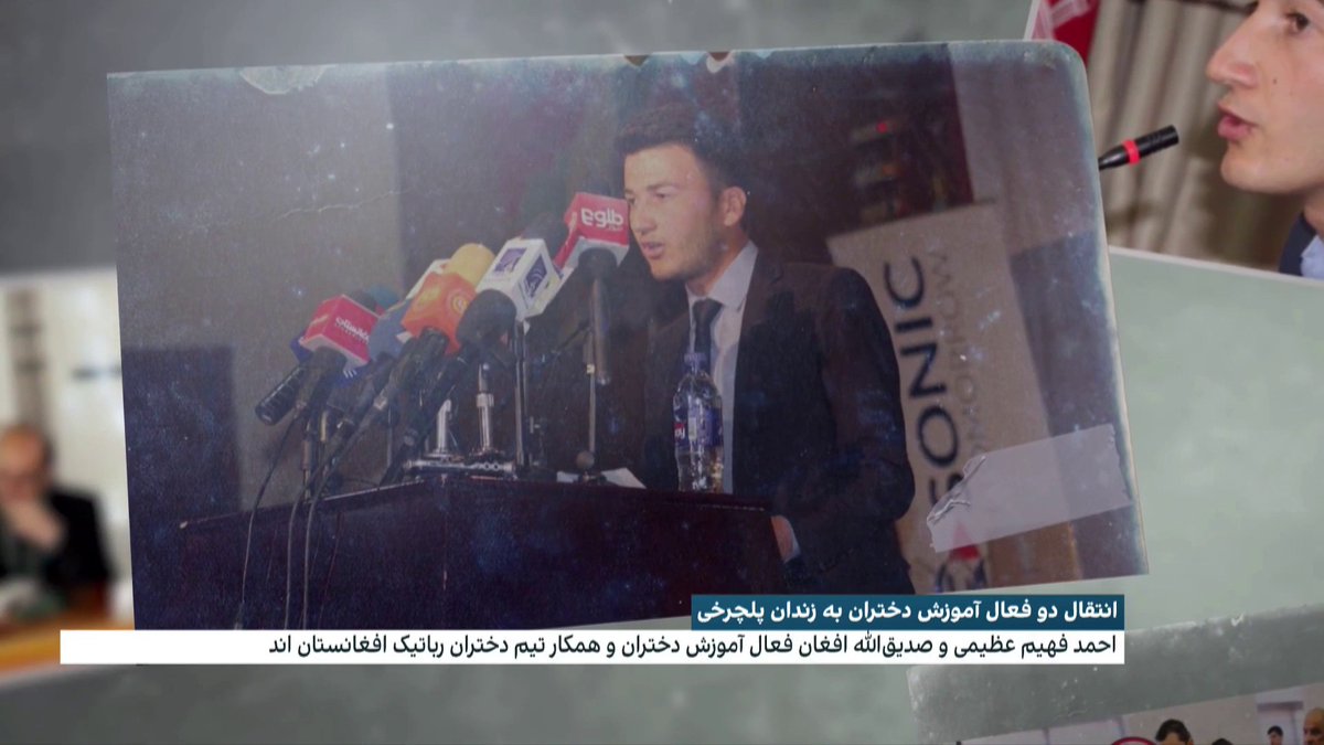 د نجونو د زده کړو دوه فعالان طالبانو د پلچرخي زندان ته انتقال کړل.
