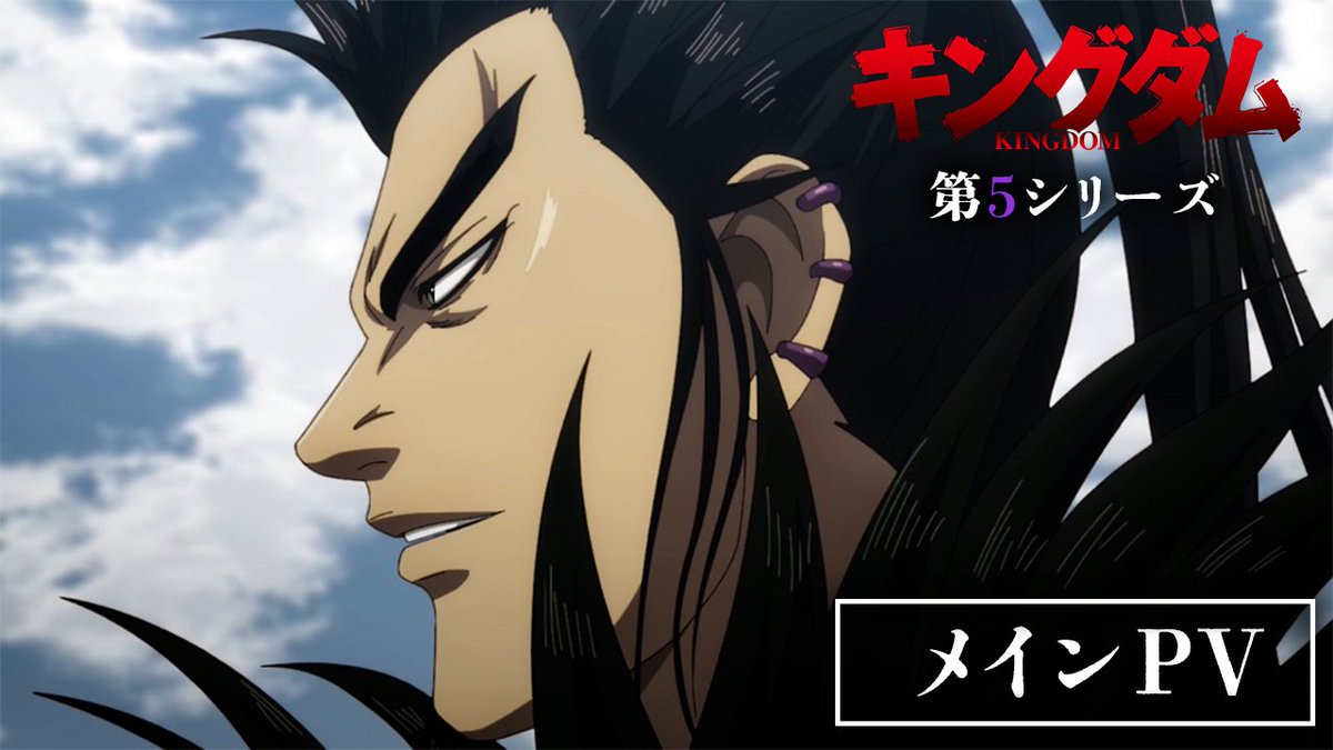 ⚔━━━━━━━━━━━━⚔ TVアニメ「#キングダム」 メインPV公開🔥 ⚔━━━━━━━━━━━━⚔ 絡み合う策謀が大樹林を飲み込む、 [対趙国] #黒羊丘の戦い が幕を開ける──。 🔗 📺’24年1月6日(土)24時よりNHK総合にて放送開始予定！