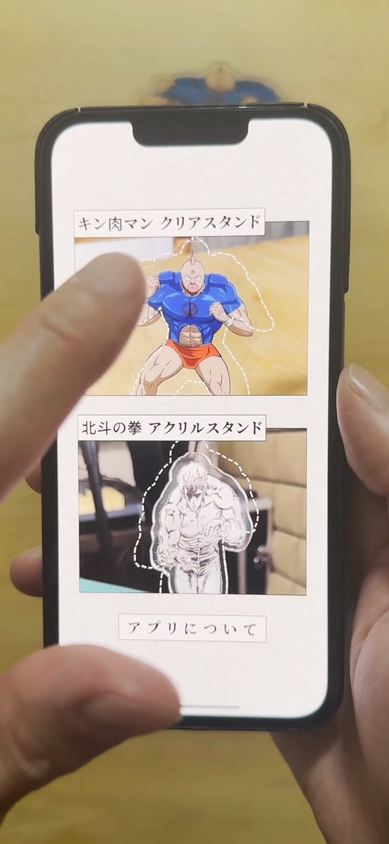 キン肉マンのアクスタ（厳密にはクリアスタンド）を、どなたでもご購入いただける形で初実装しました。2024年1月4日発売の週刊プレイボーイの大付録です。