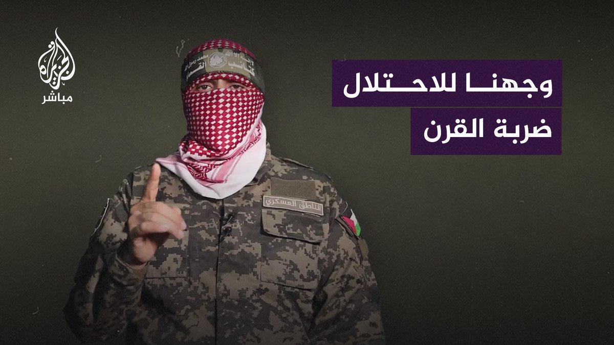 #أبو_عبيدة الناطق باسم كتـ ـائب القـ.سـ.ام: • وجهنا للاحتلال ضربة القرن وقلنا للعالم بأننا شعب يطلب الحق والحرية في الحياة • لا صفقات تبادل قبل وقف العدوان على شعبنا بشكل كامل • استهدفنا أكثر من 825 آلية عسكرية منذ بدء العدوان على #غزة #الجزيرة_مباشر #غزة_لحظة_بلحظة