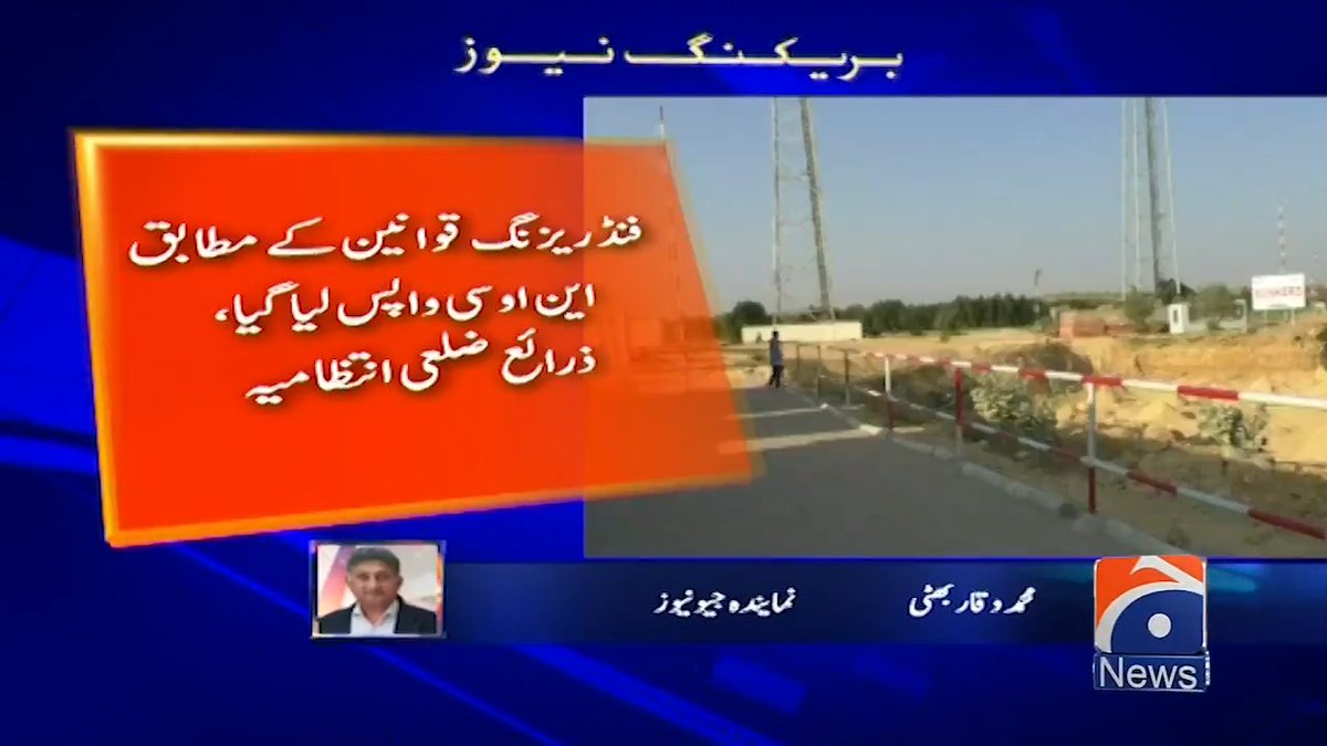شوکت خانم اسپتال کراچی کے فنڈریزنگ ایونٹ کیلئے این او سی منسوخ کردیا گیا