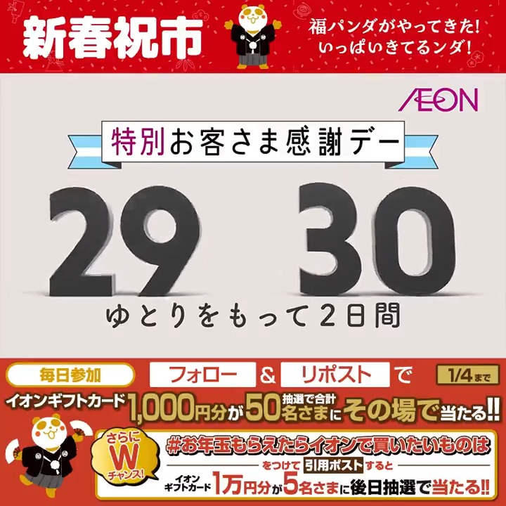 幎æ«ãããã¯ã«ð¡ 12/29ã»30ã¯ç¹å¥ã客ããŸæè¬ã㌠1/4è¿CPéå¬äžð â ã€ãªã³ããã©ããŒ â¡æ¬æçš¿ããªãã¹ã çµæãããå±ã #ã€ãªã³ãã£ã¬ã³ãž #ã€ãªã³è¶
å売ã24 #ã幎çãããããã€ãªã³ã§è²·ããããã®ã¯ ãã€ããŠåŒçšãã¹ãã§Wãã£ã³ã¹âŒ