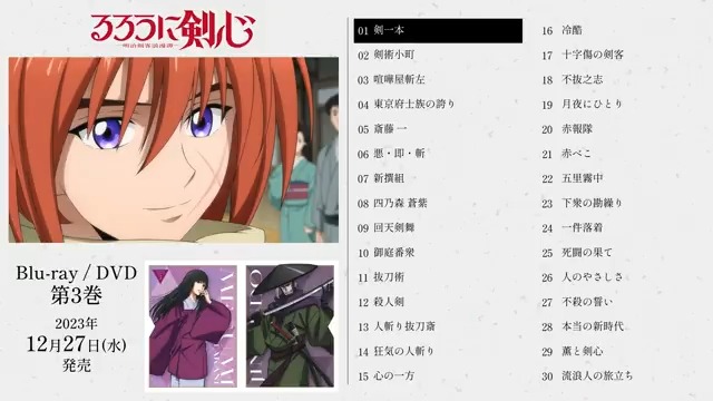 ◤ Blu-ray&DVD第3巻特典 オリジナルサウンドトラック 試聴動画公開! ◢ 第3巻好評発売中! 完全生産限定版には豪華特典満載! ▼試聴動画 ▼イベント申込は1/8(月)23:59まで #るろ剣 #るろうに剣心