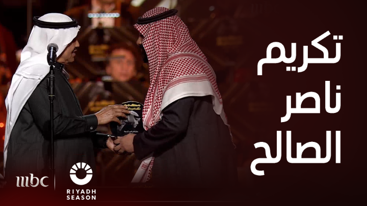 تكريم الفنان محمد عبده للملحن ناصر الصالح 😍 محمد عبده موسم الرياض | Riyadh Season #٦٠عام_محمد_عبده #BigTime #RiyadhSeason