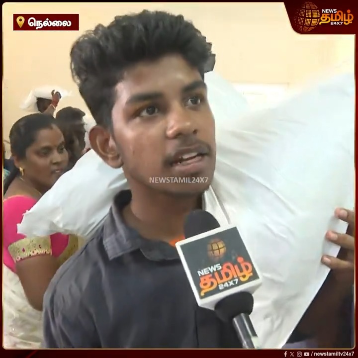 “எல்லாரும் தான் உதவுனாங்க.. ஆனா கையிலயே கொடுக்குற இந்த மனசு தான்..” மகிழ்ச்சியில் மக்கள் #Nellai #ActorVijay #VijayMakkalIyakkam #Vijay #FloodRelief #NewsTamil24x7