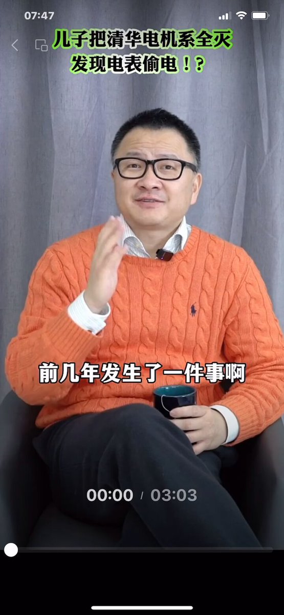 中共国的智能电表偷电，所有用电者都多交了35%的费用。这则消息前几天就看到了，但没想到是一个学生、这个清华毕业的视频主的儿子做的实验。除了偷用户的钱，这种电表还有一个功用，就是为帮助掩盖真实GDP数字提供了假数据。都以为用电量是不会做假的，结果人家能从源头做起。高手中的高手，翘楚中的翘楚！