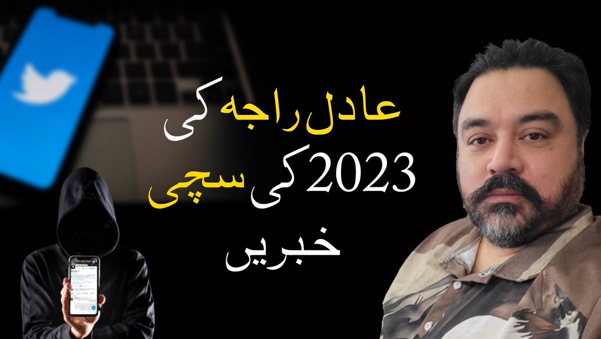 Adil Raja-Busting the Betrayal-2023 ki Sachi Khabroon Par Aik Nazar