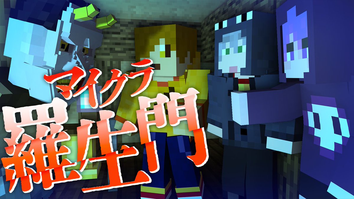 『マイクラ羅生門』#16 ∟ #マイクラ羅生門