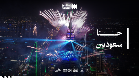 بلحن الفخر وأغنيته نختتم العام.. وأحلامنا تسبق خطاويها.. #المحطة_سبعة #كنوز_السعودية