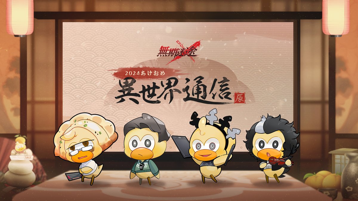 📺ディスシティ新年SP動画📺 あけましておめでとうございます🎍 あひるんからのプレゼント付き動画を公開✨ RP&フォローで10名に Amazonギフト券2000円分をプレゼント🎁 更に #無期迷途 #MBCCあけおめ 2つのタグをつけて 局長としての新年の抱負を投稿で 10名にグッズセットをプレゼント🎁 締切1/7