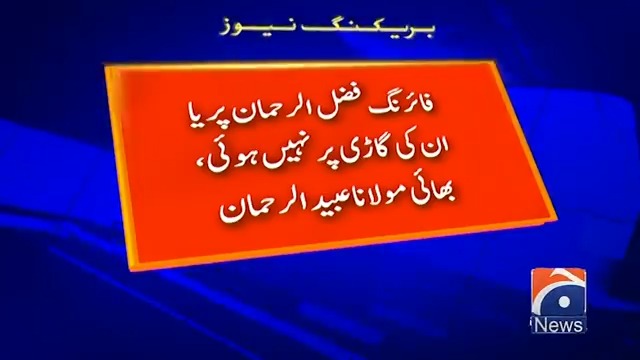 ڈی آئی خان میں فضل الرحمان کے قافلے پر دو اطراف سے فائرنگ، ترجمان جے یو آئی ف