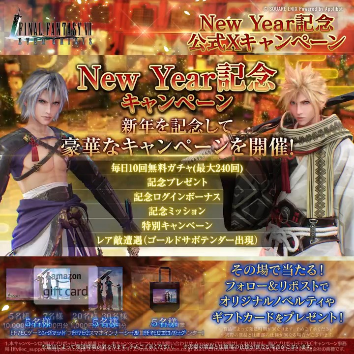 【New Year記念公式Xキャンペーン】 / 1日目! \ 77名様に当たる!ゲーミングマットなど豪華賞品を抽選でプレゼント! フォロー&リポスト後、下記のURLから抽選結果をチェック! 「いいね」してから応募で当選確率2倍! ▼抽選結果はこちら 〈期限:1/2 11:59〉 #FF7EC