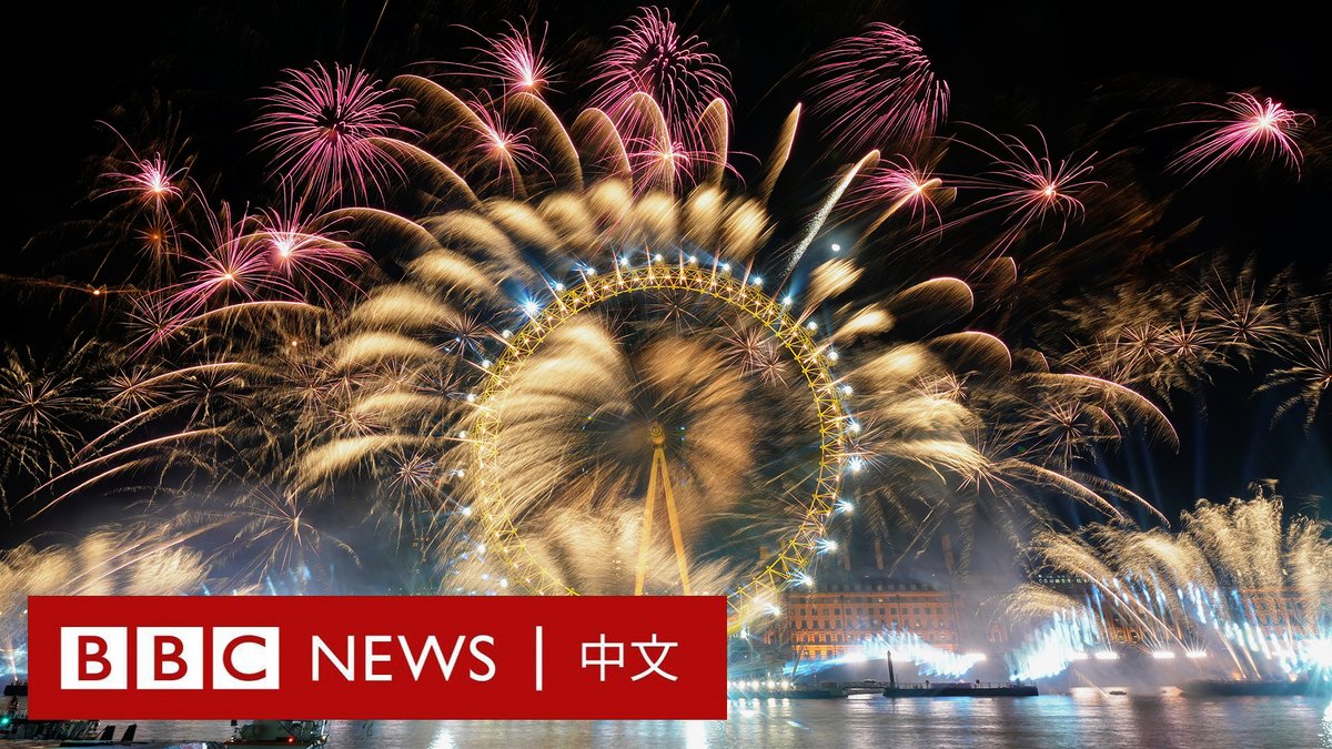 随着世界上大多数地区都已步入2024年,让我们看看全球各地的人们如何在璀璨的烟火下迎接新年的到来。🎉🎆