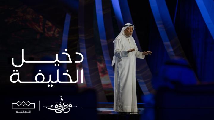أمشي ويتبعني الرحيلُ إلى صهيل الملح في عينيك حيث تنام فاختة هناك ويرتخي فيها الهديل قصيدة الشاعر دخيل الخليفة من فئة الشعر الفصيح دخيل الخليفة ⁧#المعلقة⁩ ⁧#الثقافية⁩ مجانًا على #شاهد