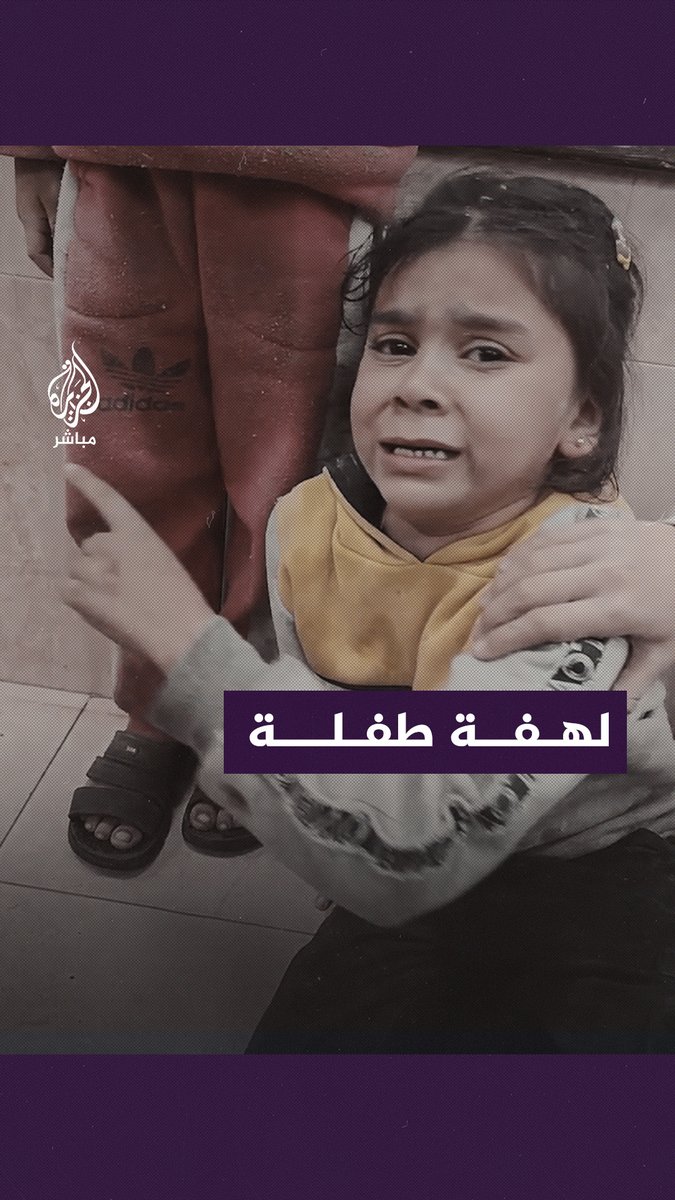 مشهد مفجع لطفلة فلسطينية مصابة لحظة رؤية أمها وسط المصابين في المستشفى