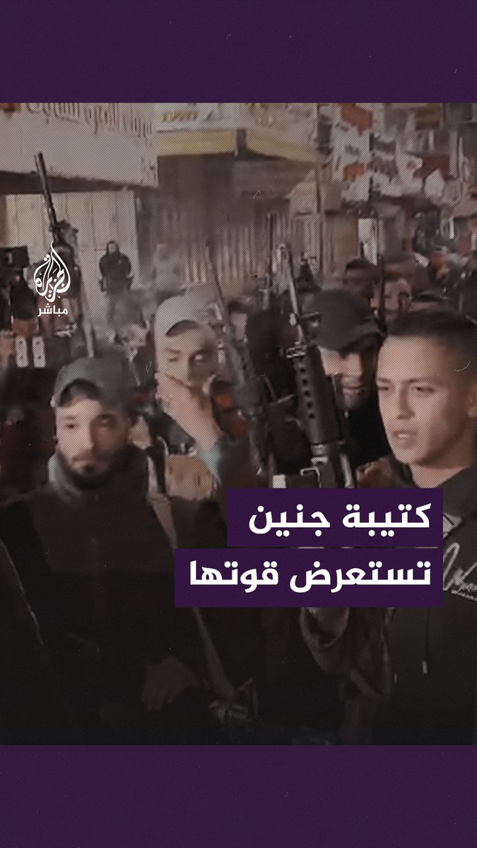 كتيبة جنين التابعة لسرايا القدس تنظم مسيرة من مخيم جنين إلى وسط مدينة جنين لاستعراض قوتها ونصرة للمقاومة في #غزة