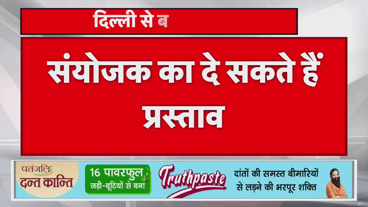 दिल्ली : I.N.D.I गठबंधन में नीतीश को मिल सकती है अहम भूमिका, सूत्रों के हवाले से खबर।