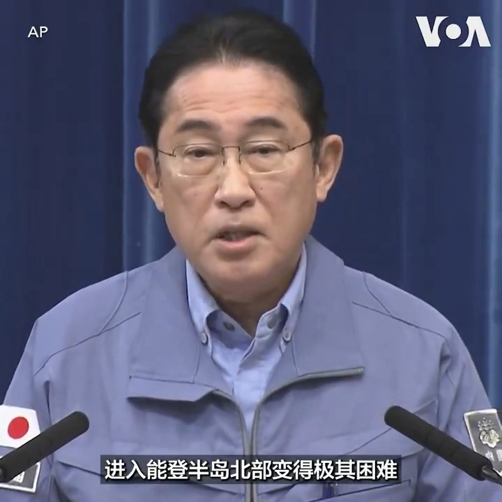 日本石川县元旦发生里氏7.6级强震，日本首相岸田文雄周二(1月2日)上午召开记者会，宣布救援受灾者为首要任务，并表示已经确认强震造成大规模灾情。日本气象厅同日上午10点解除海啸预警。
