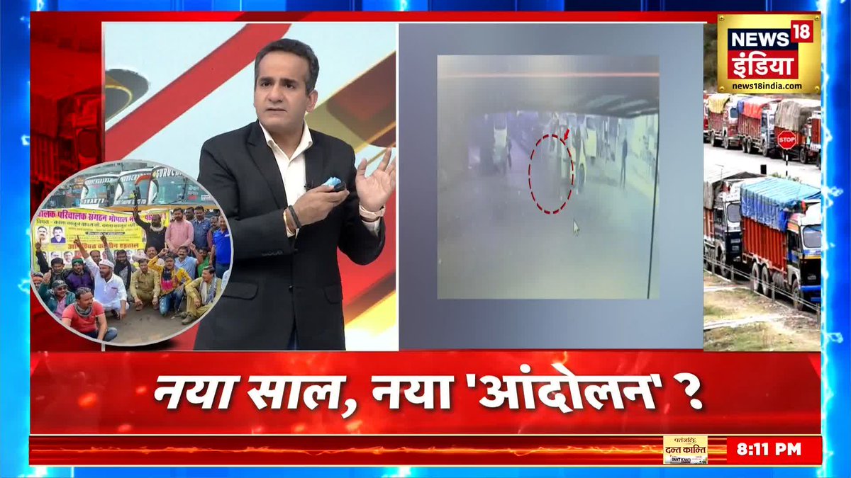 किसी के बहकावे में आने के बजाय सड़क पर किसी की जान बचाने वाले क़ानून को समझना ज़रूरी है। हम क़ानून और ड्राइवर्स दोनों के साथ हैं लेकिन किसी को सड़क पर मरता छोड़ कर भाग जाने वाले के साथ नहीं। हिट एंड रन क़ानून को लेकर भ्रम दूर करने वाली रिपोर्ट 👇