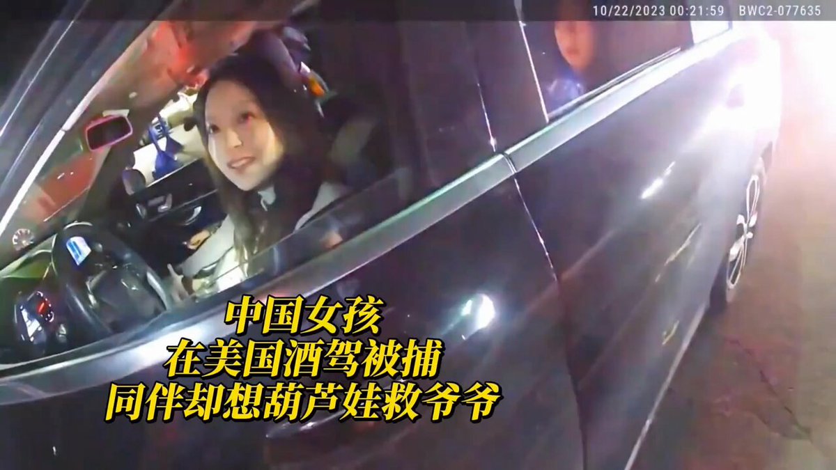 中国女孩美国酒驾被查！！ 第一次看到美警执法那么温柔！ 大概是因为看到是亚裔，而女生身材又好，又漂亮吧? 换其他裔肯定又是拿枪对着再说！