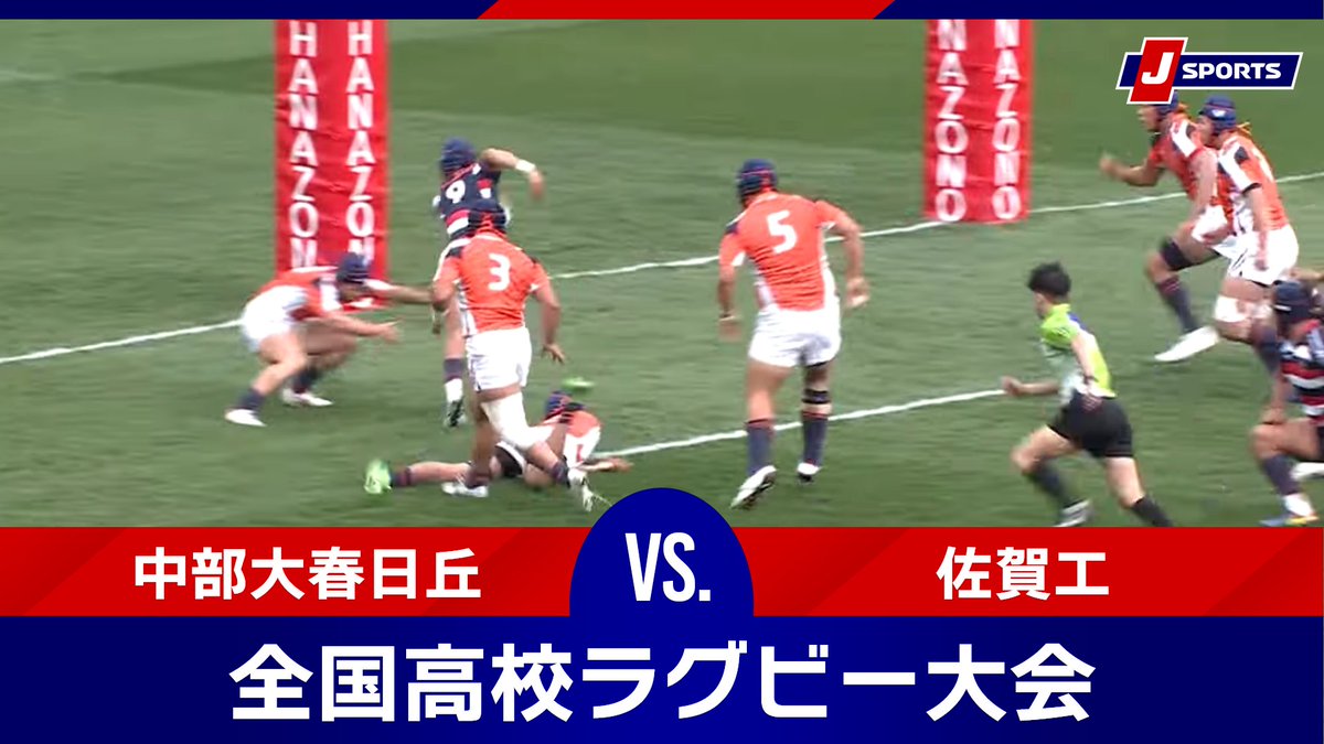 ▶️ハイライト▶️ 第103回全国高等学校ラグビーフットボール大会 準々決勝 #中部大春日丘 vs. #佐賀工 🗓️開催日：2024年1月3日 🏟️会場：東大阪市花園ラグビー場 この試合の見逃し配信【フル】はこちら↙️