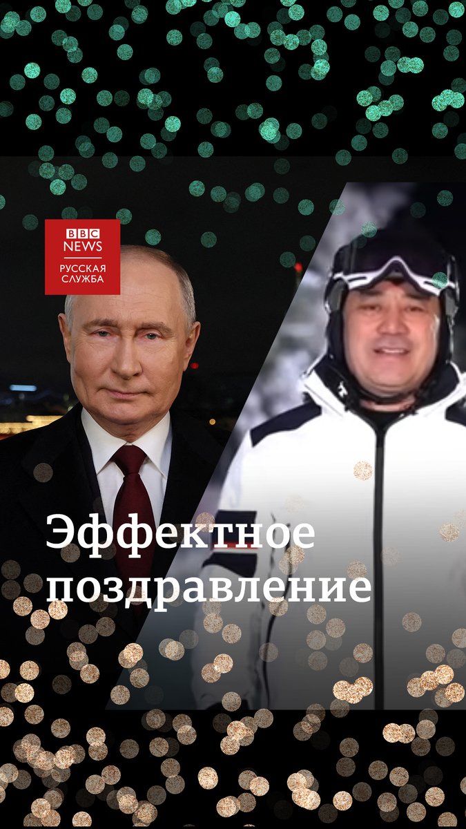 Иногда новогодние поздравления президентов выглядят не совсем привычно. В этом году особенно отличился киргизский лидер Садыр Жапаров.