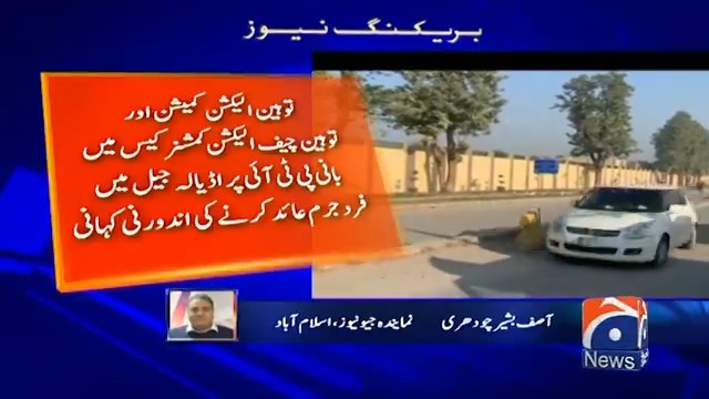 "عمران خان فرد جرم عائد کیے جانے کے دوران شدید غصّے میں آگئے" اڈیالہ جیل میں فرد جرم عائد کرنے کی اندرونی کہانی سامنے آگئی