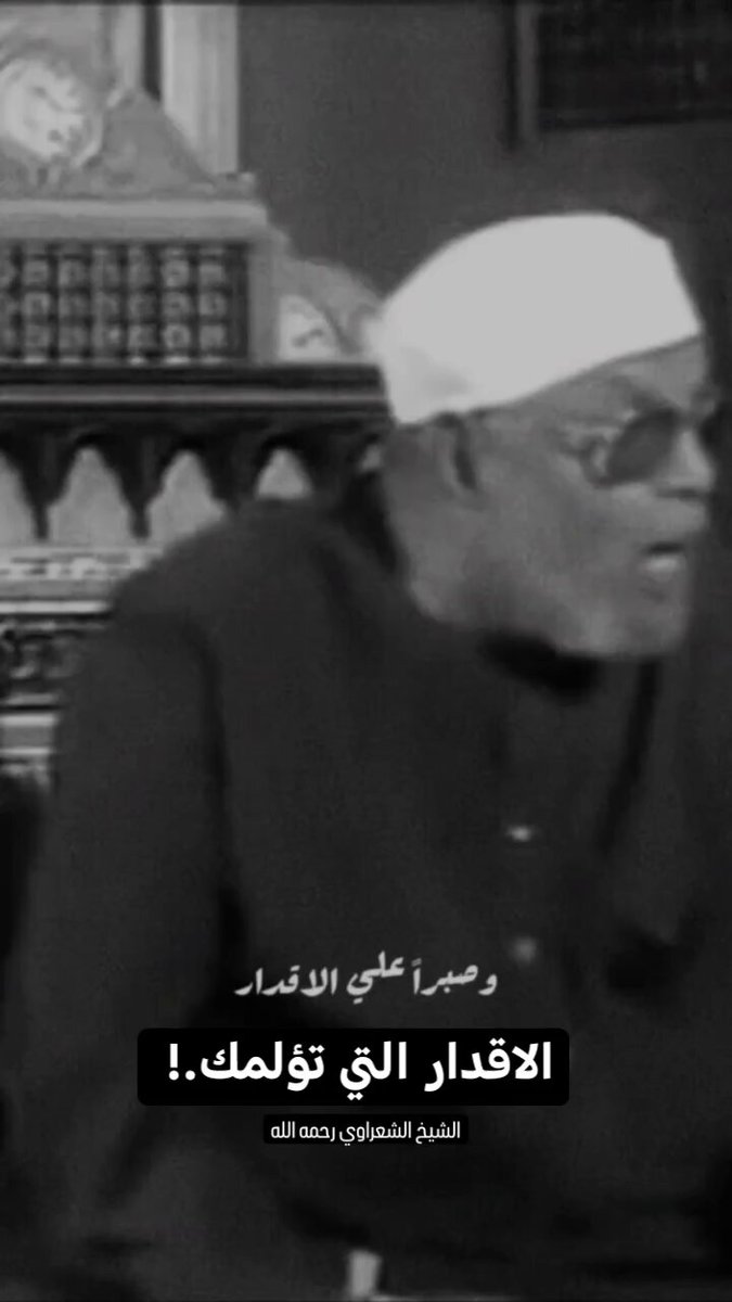 وصبراً على الأقدار التي تؤلمك ..