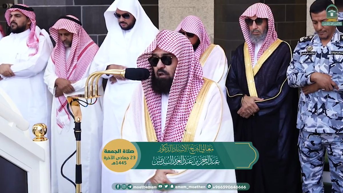 تفرد الله تبارك وتعالى بالألوهية والكمال، وتنزه عن الولد والوالد والنظير ﴿قُل هُوَ اللهُ أَحَدٌ ، اللهُ الصَّمَدُ ، لَم يَلِد وَلَم يولَد ، وَلَم يَكُن لَهُ كُفُوًا أَحَدٌ﴾. تلاوة معالي الشيخ أ.د. #عبدالرحمن_السديس من صلاة الجمعة 23 جمادى الآخرة 1445هـ.