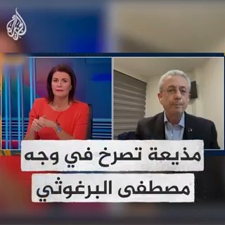 المذيعة البريطانية في قناة "توك تي في" "جوليا برور" تنفعل وتصرخ في وجه ضيفها الأمين العام للمبادرة الوطنية الفلسطينية مصطفى البرغوثي، وتتهمه بأنه لم يعتد على وجود امرأة تتكلم أمامه.. ما رأيكم في ردة فعلها؟ #حرب_غزة