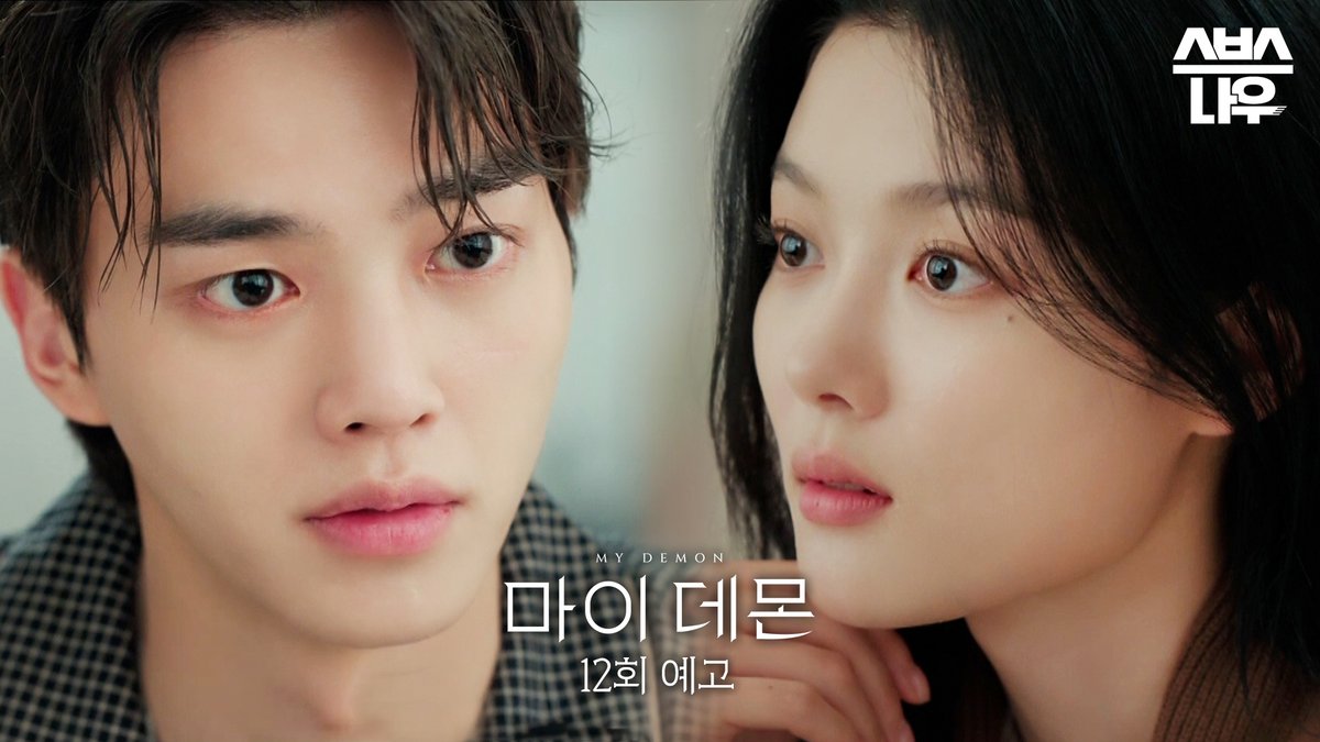 [12회 예고] "나는 많은 사람들을 죽였어" 인간 시절 꿈을 꾼 송강 SBS 금토드라마 '마이 데몬' ☞ [금] 밤 10시 · [토] 밤 9시 50분 #SBS금토드라마 #마이데몬 #MyDemon #마이데몬예고 #김유정 #도도희 #송강 #정구원 #KimYoujung #SongKang #마이데몬12회 #12회예고