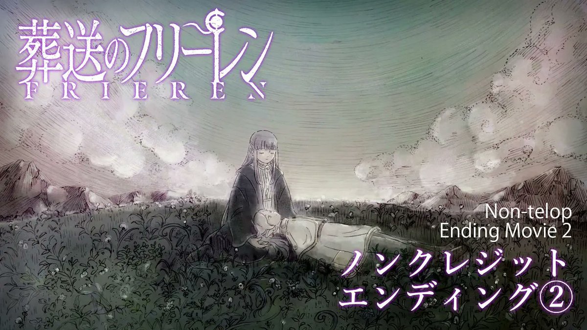 TVアニメ『葬送のフリーレン』 第2クール新ED映像 ノンクレジット版 公開🪄 EDテーマ:「Anytime Anywhere」#milet 第1クールとは違う楽曲パートで、 #村松怜那 さんディレクションによる 新しい映像となります🪄 YouTube▼ #frieren