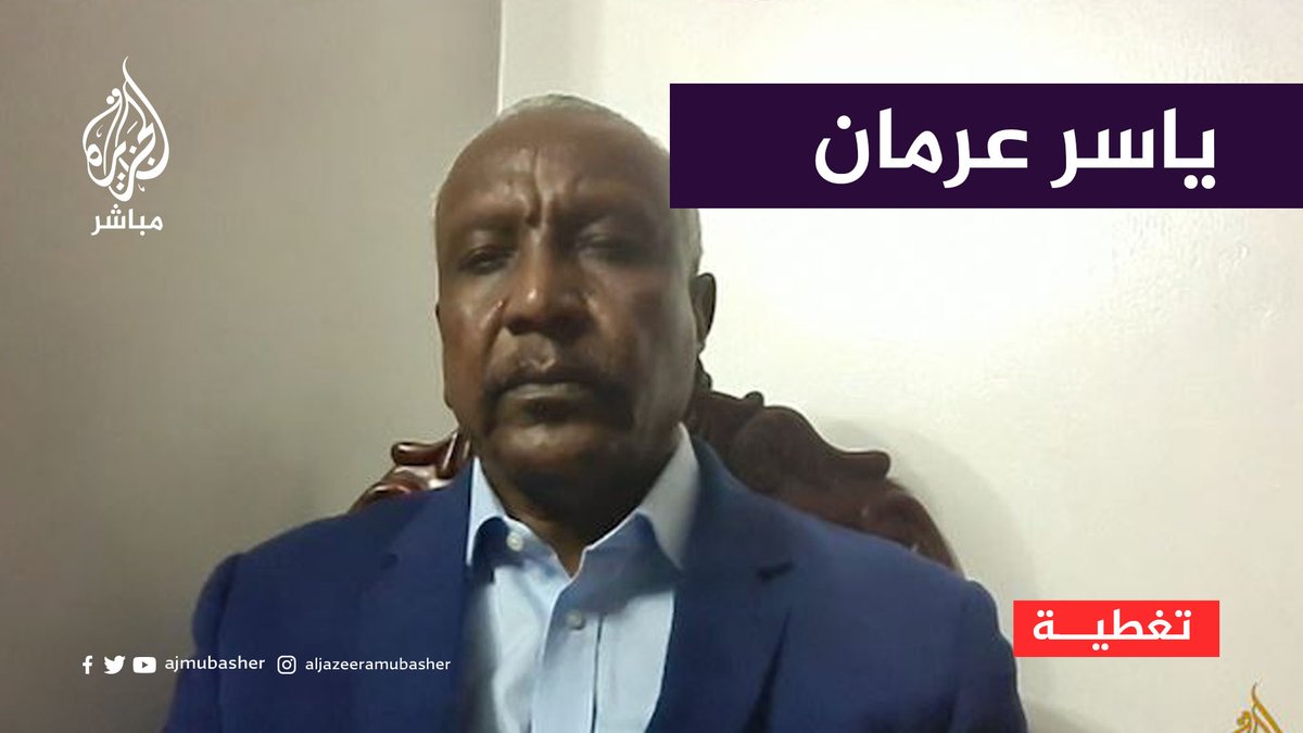 لماذا لم يتضمن “إعلان أديس أبابا" بندًا ينص على ضرورة خروج قوات الدعم السريع من منازل المواطنين؟ ياسر عرمان يجيب