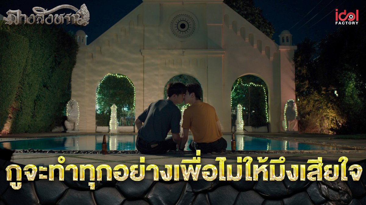 Enjoy the rerun of #TheSignEP7 an UNCUT version for free via Youtube EP.7 (1/5) EP.7 (2/5) EP.7 (3/5) EP.7 (4/5) EP.7 (5/5) #TheSignลางสังหรณ์ #ลางสังหรณ์