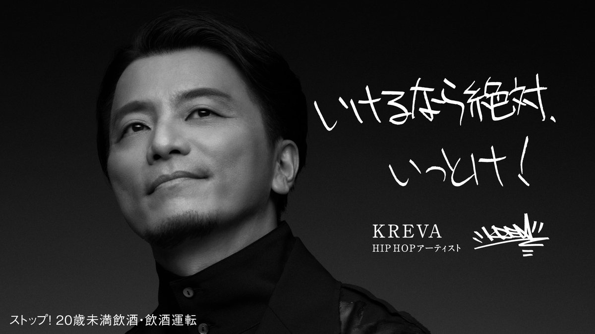 ／ #黒ラベル #20歳の自分へ インタビュームービー公開中！ ＼ 出演者が #20歳 のころの自分を振り返るスペシャルインタビュー企画。 #KREVA が考える20歳とは？ #大人 とは？ そして、20歳の自分へ向けたメッセージとは？ 期間限定のインタビュームービーをぜひご覧ください。 #サッポロビール