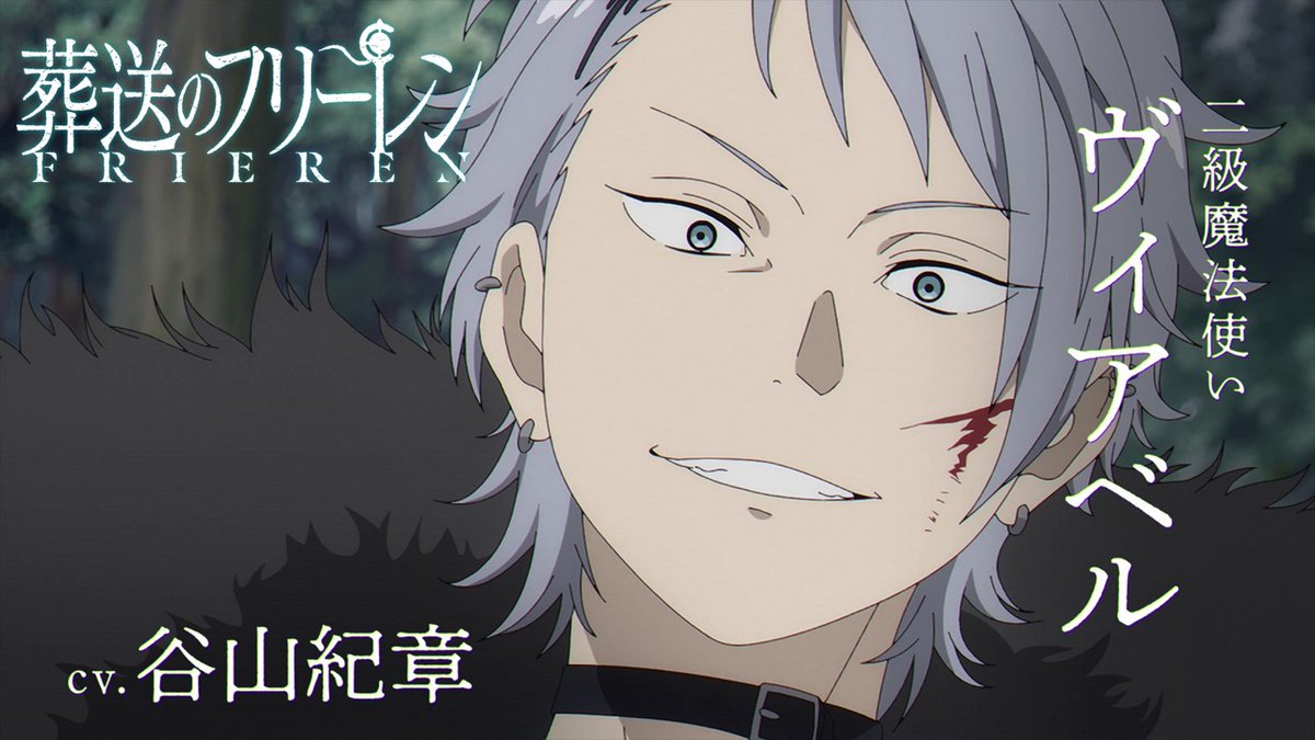 『葬送のフリーレン』 新章【一級魔法使い試験編】 新キャラPV＜ヴィアベル＞公開🪄 声:#谷山紀章 ♪:新OPテーマ「晴る」#ヨルシカ #フリーレン #frieren