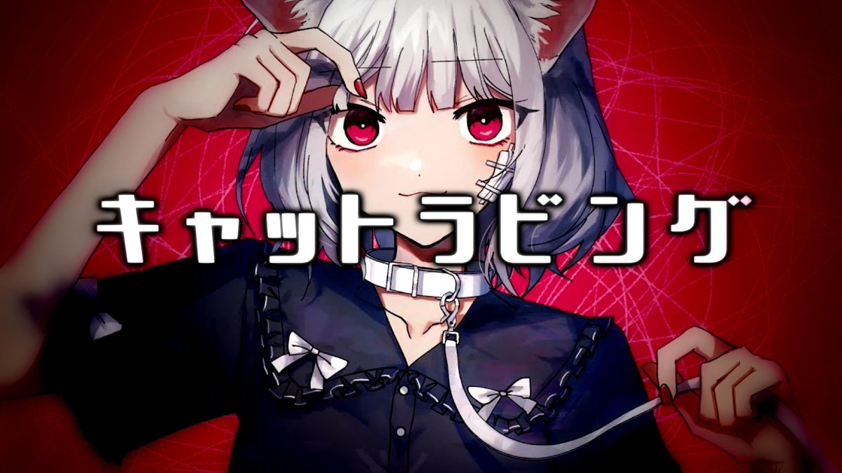 『キャットラビング』 / 香椎モイミ様 歌ってみた 第六回いれいす総選挙 "絶対優勝するから、俺のことだけ見てな" 🎲Full ver. 🎲いれいす総選挙 #いれいす #いれいす総選挙