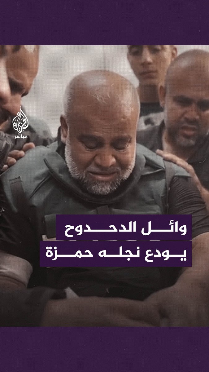 استشهاد حمزة النجل الأكبر لمراسل الجزيرة في غزة #وائل_الدحدوح ليكون الشهيد الخامس للعائلة بعد زوجته ونجله وابنته وحفيده بالحرب الحالية #الجزيرة_مباشر #غزة #فلسطين