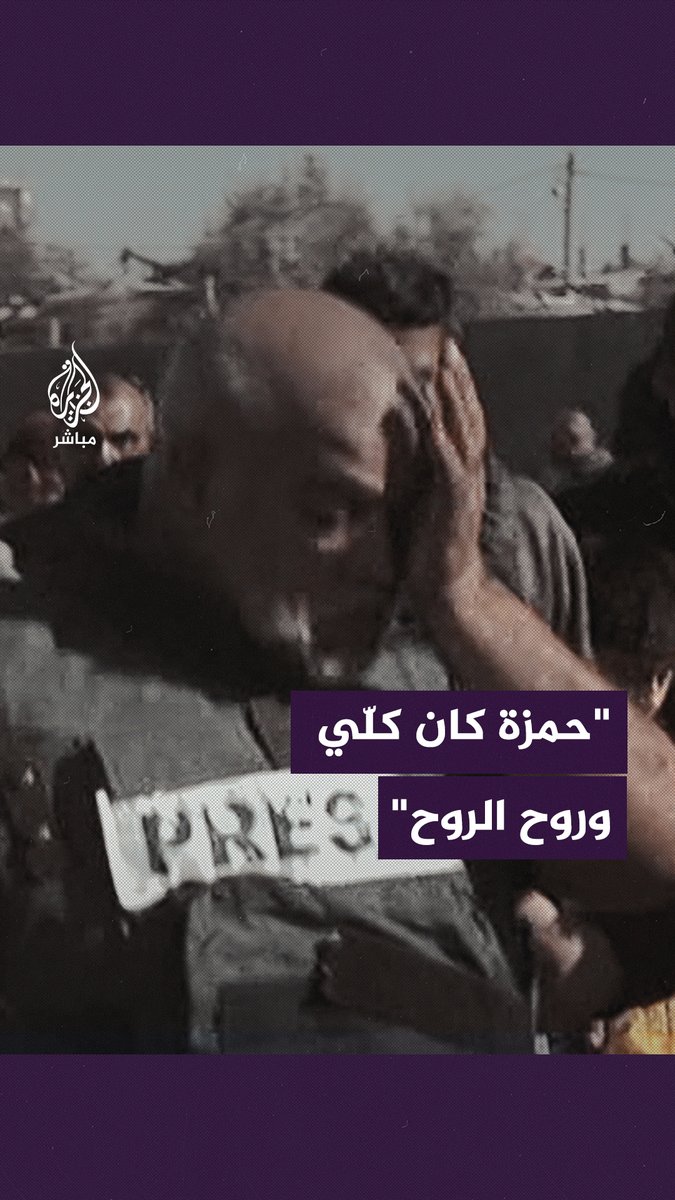 #وائل_الدحدوح: دموعنا دموع إنسانية وليست دموع جزع.. ونحن ماضون في رسالتنا أيًا كانت الأثمان #الجزيرة_مباشر #حمزة_الدحدوح