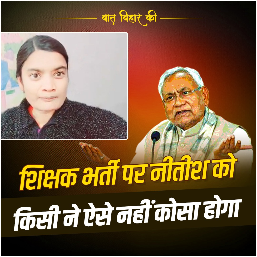 BPSC शिक्षक भर्ती में हुआ है फर्जीवाड़ा! लड़की ने CM नीतीश कुमार को ठहराया जिम्मेदार #Bihar #BPSC #bpscteacherresult #NitishKumar #TejashwiYadav