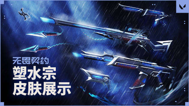 KURONAMI SKIN BUNDLE TRAILER CN | #VALORANT