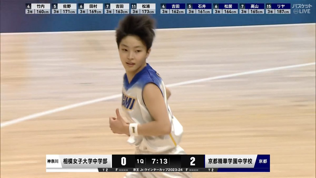 相模女子大中エース #竹内みや(#4) 京都精華中 #高山留里那(#7)スリーで注目の決勝開幕🔥 【女子決勝】 #相模女子大中 🆚 #京都精華学園中(京都) ▶視聴はコチラ 🏀京王 Jr.ウインターカップ2023-24🏆 #バスケットLIVE ライブ/見逃し配信中📡 #中学バスケ 日本バスケットボール協会(JBA)