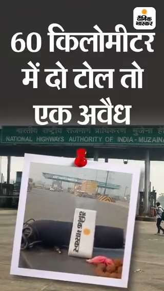 60 किलोमीटर में 2 टोल तो 1 अवैध: नितिन गडकरी के दावे के 21 महीने बाद भी कार्रवाई नहीं, पेट्रोल से ज्यादा लग रहा टोल टैक्स #UttarPradesh #TollTax