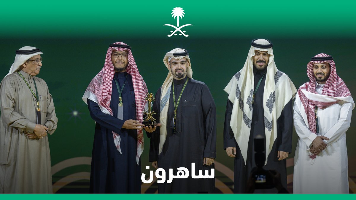 وصفت جهود الأجهزة التي لا تنام في موسم الحج بطريقة إبداعية؛ أغنية ساهرون تحصل على #جائزة_التميز_الإعلامي في مسار الأغنية الوطنية. #وزارة_الإعلام