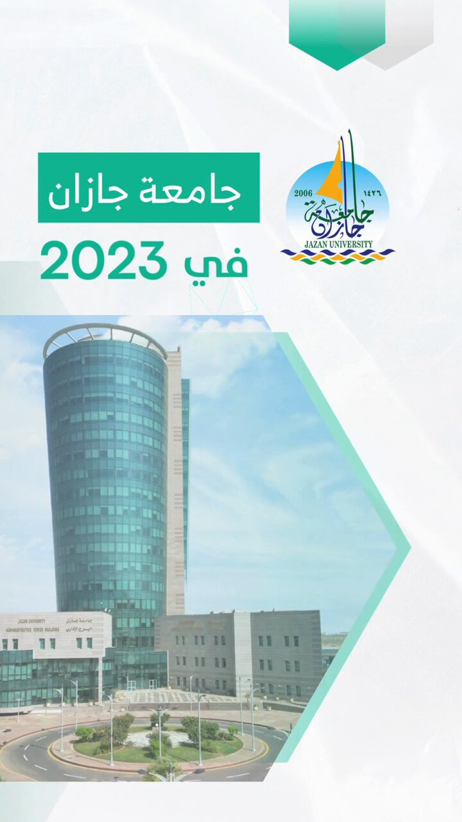 لحظات من الفخر والفرح الغامر رافقتنا في عام 2023.. مراكز متقدمة في أهم التصنيفات العالمية.. واعتمادٌ برامجي دولي ومحلي.. ورفع طلبتنا اسم الوطن والجامعة عالياً في منصات التتويج🇸🇦 #جامعة_جازان