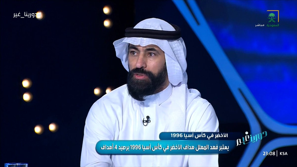 #محمد_الدعيع: كُنا نتمرن لياقيًا مع "زي ماريو" بدون فطور بعد صلاة الفجر تأهبًا لمنافسات كأس آسيا 96 محمد الدعيع #دورينا_غير #قناة_السعودية