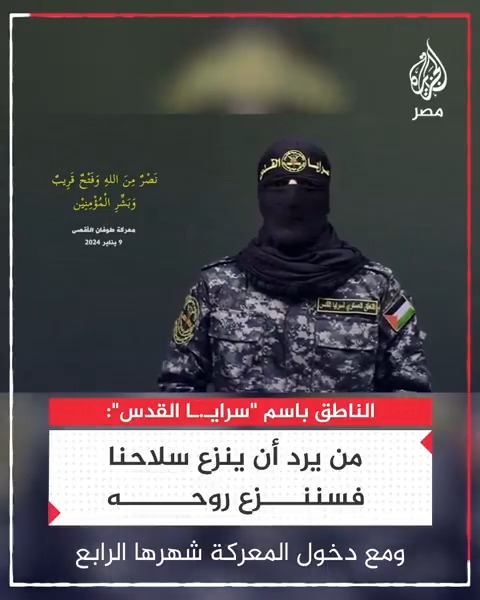 الناطق باسم "سرايـ.ـا القدس": من يريد أن ينزع سلاحنا فسننزع روحه