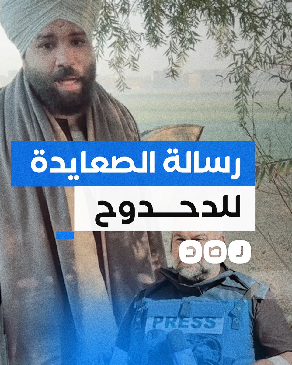 يا جبل ما يهزك ريح.. مواطن صعيدي يوجه رسالة قوية لوائل الدحدوح